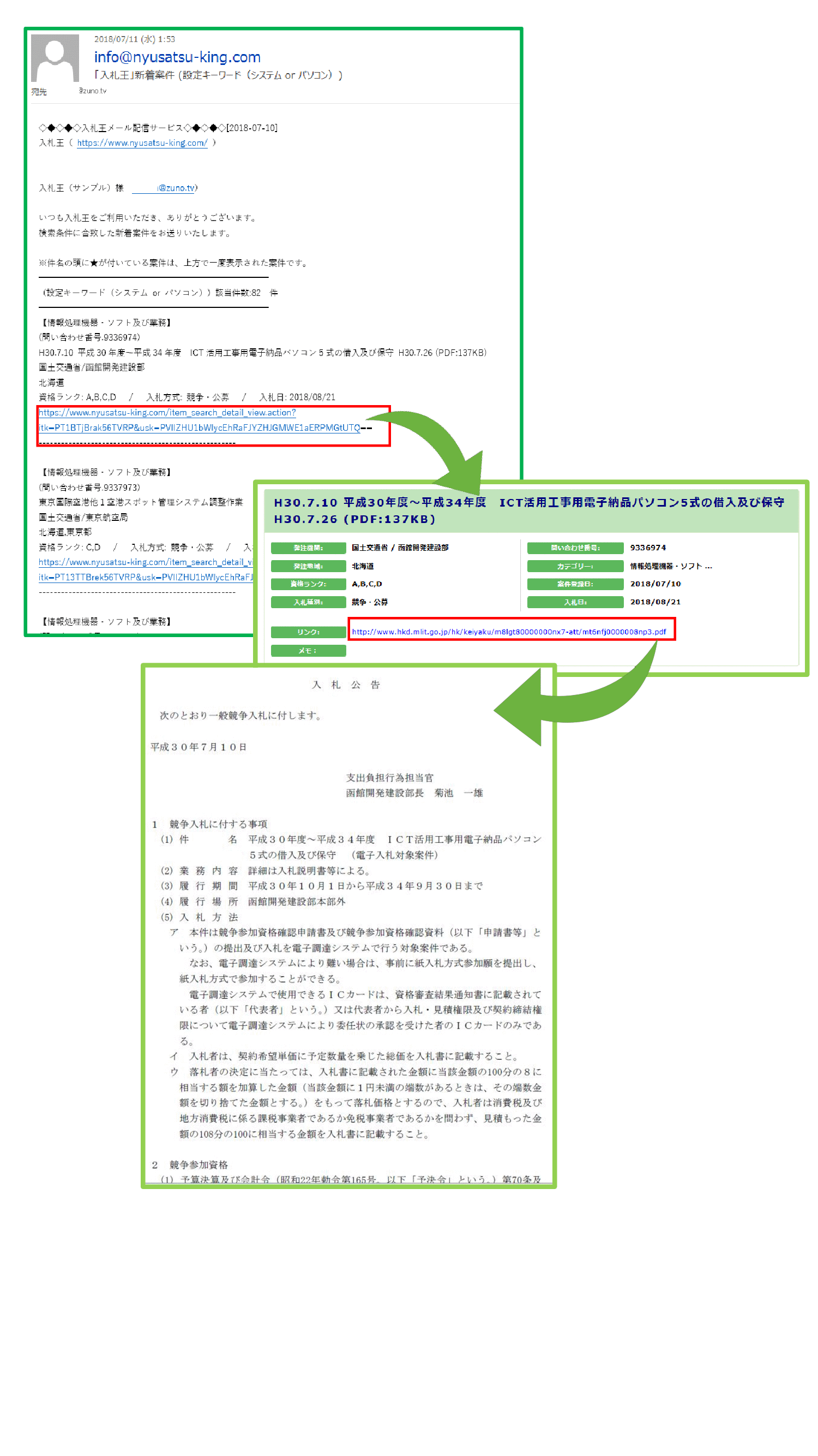 新着案件メール