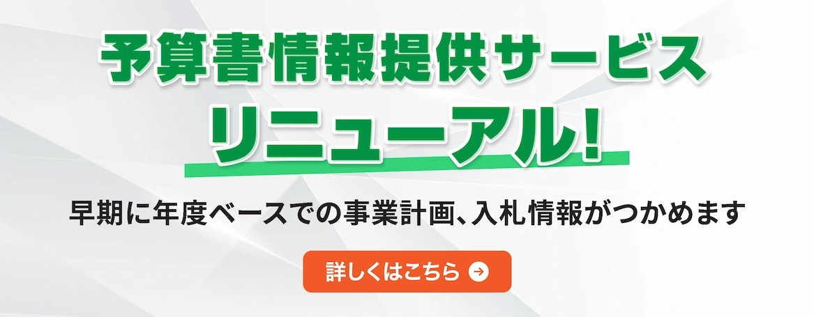 入札王の行政書士が参加資格取得をサポートいたします