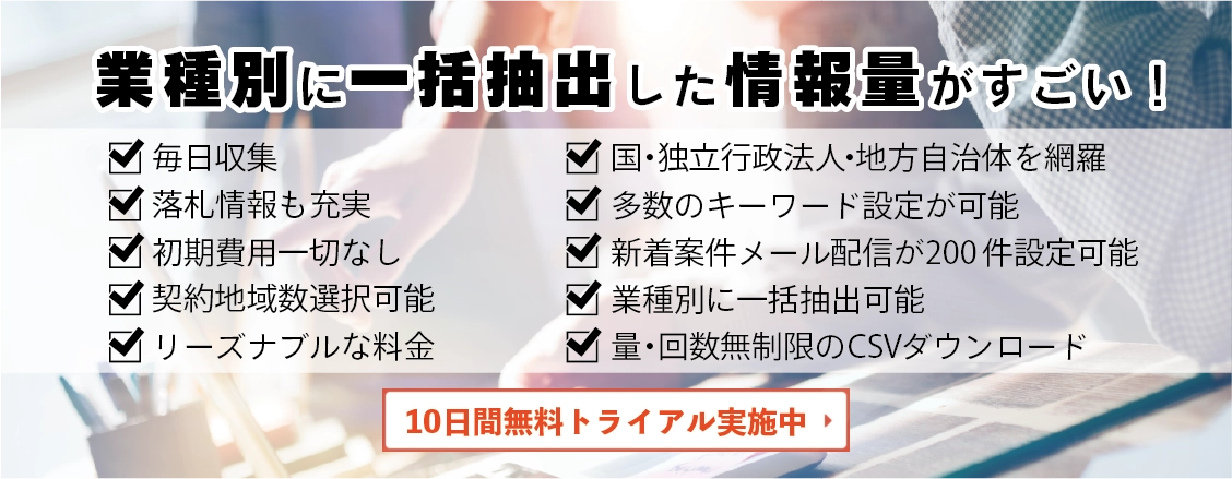 応札情報が確認できるようになりました