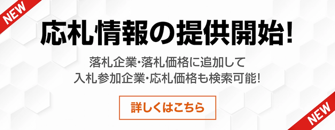 予算書情報検索サービスがリニューアルしました