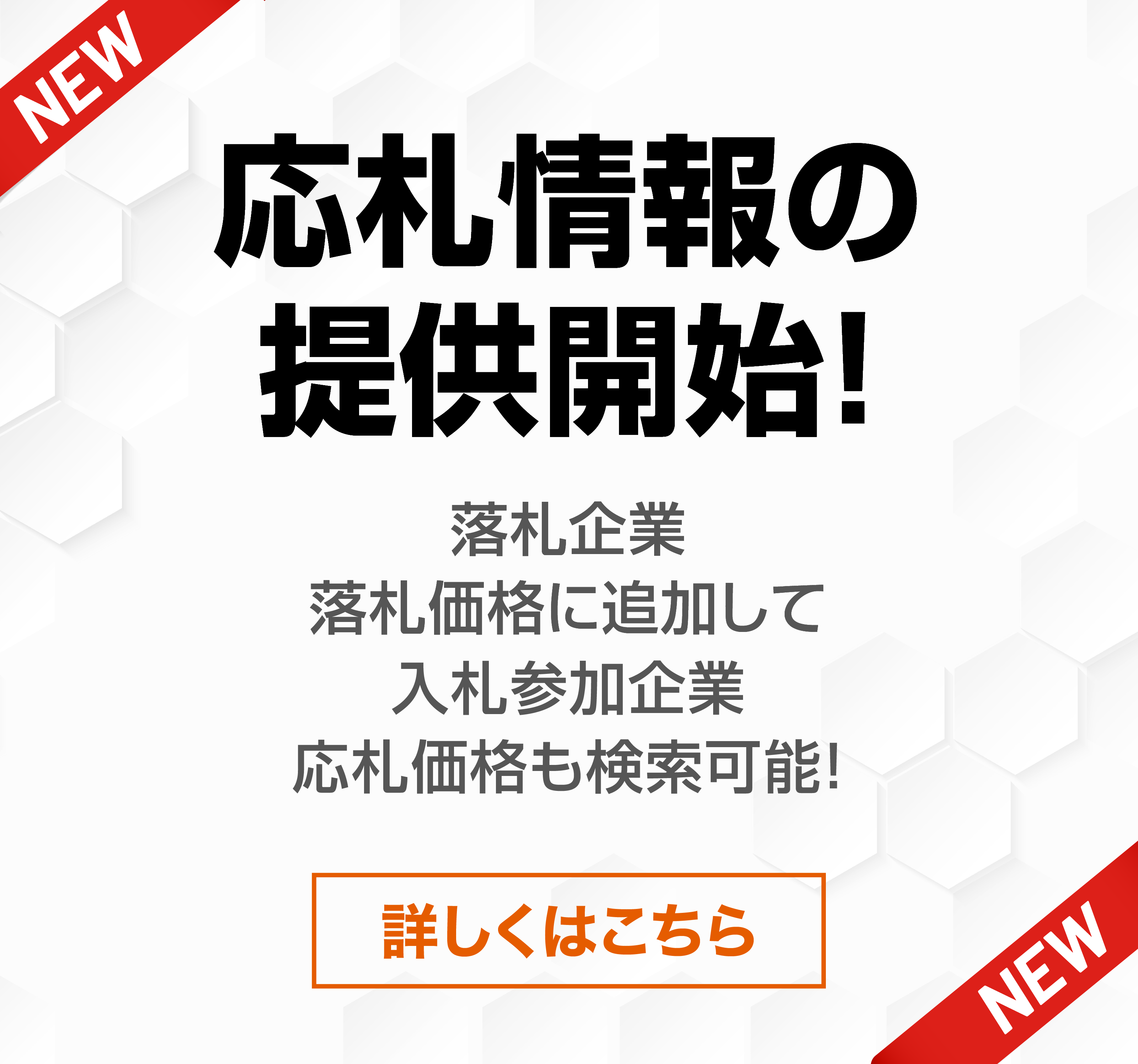 入札王 官公庁 自治体の入札 落札情報提供サービス 入札王 官公庁 自治体の入札 落札情報提供サービス
