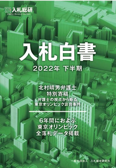 日本で唯一の入札データブック