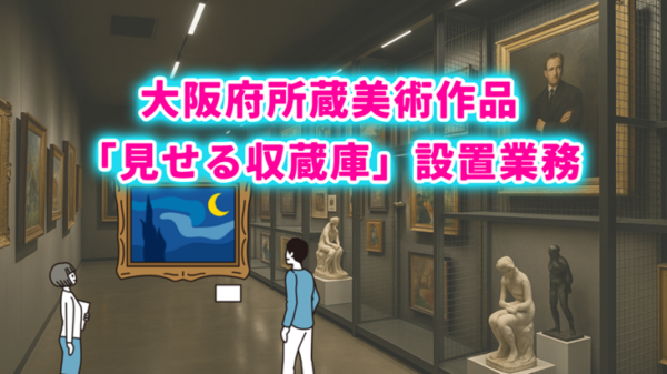 入札王Xを振り返ろう～5月26日週紹介案件まとめ～