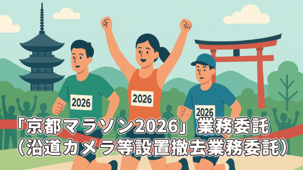 入札王Xを振り返ろう～9月16日週紹介案件まとめ～