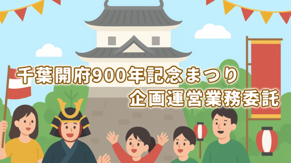 入札王Xを振り返ろう~10月20日週紹介案件まとめ~