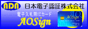 日本電子認証株式会社